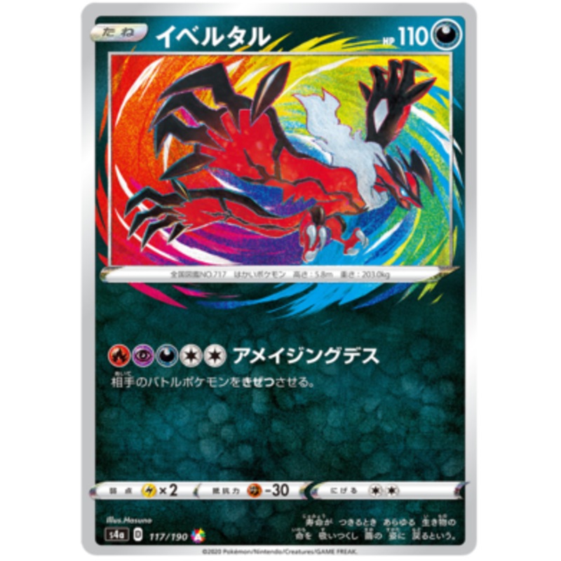 Pokemon Card Shiny Star V 117/190 Yveltal A