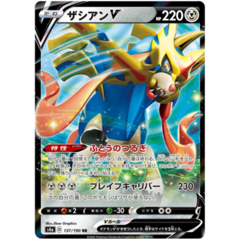 Pokemon Card Shiny Star V 137/190 Zacian V RR