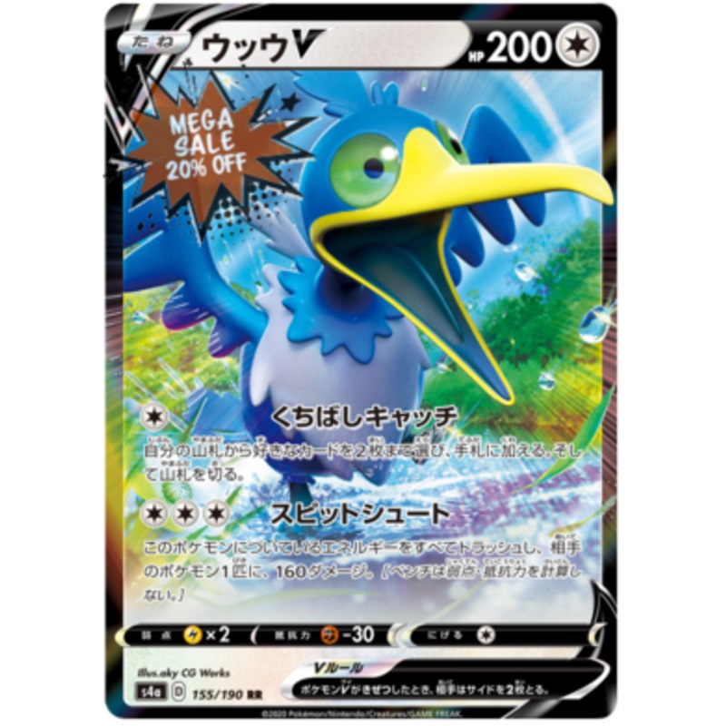 Pokemon Card Shiny Star V 155/190 Cramorant V RR