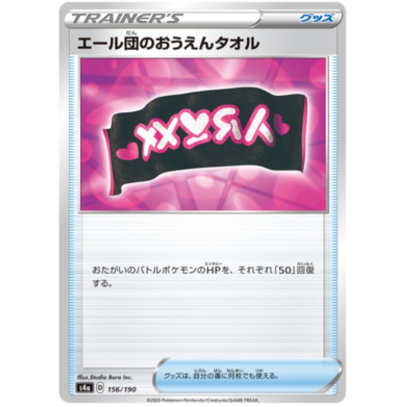 Pokemon Card Shiny Star V 156/190 Team Yell’s Cheering Towel Item C