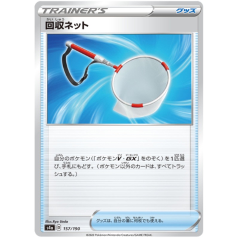 Pokemon Card Shiny Star V 157/190 Scoop Up Net Item C