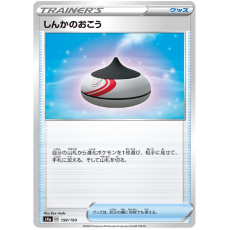 Pokemon Card Shiny Star V 159/190 Evolution Incense Item C