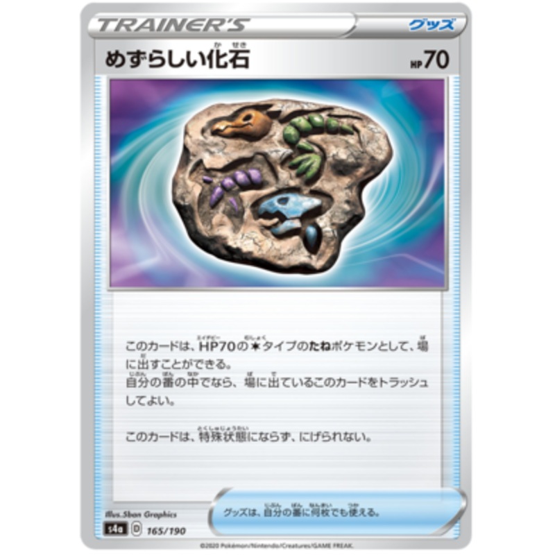 Pokemon Card Shiny Star V 165/190 Rare Fossil Item C