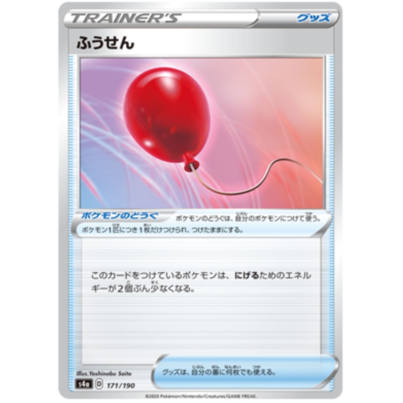 Pokemon Card Shiny Star V 171/190 Air Balloon Item C