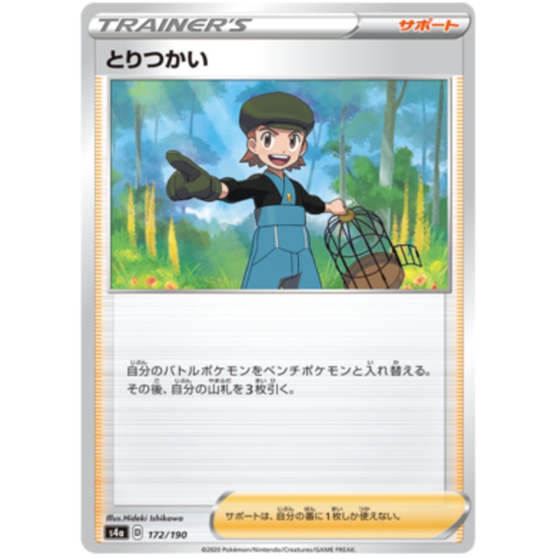 Pokemon Card Shiny Star V 172/190 Bird Keeper Supporter C