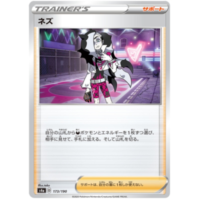 Pokemon Card Shiny Star V 173/190 Piers Supporter C