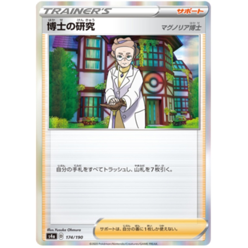 Pokemon Card Shiny Star V 174/190 Professor’s Research Supporter C