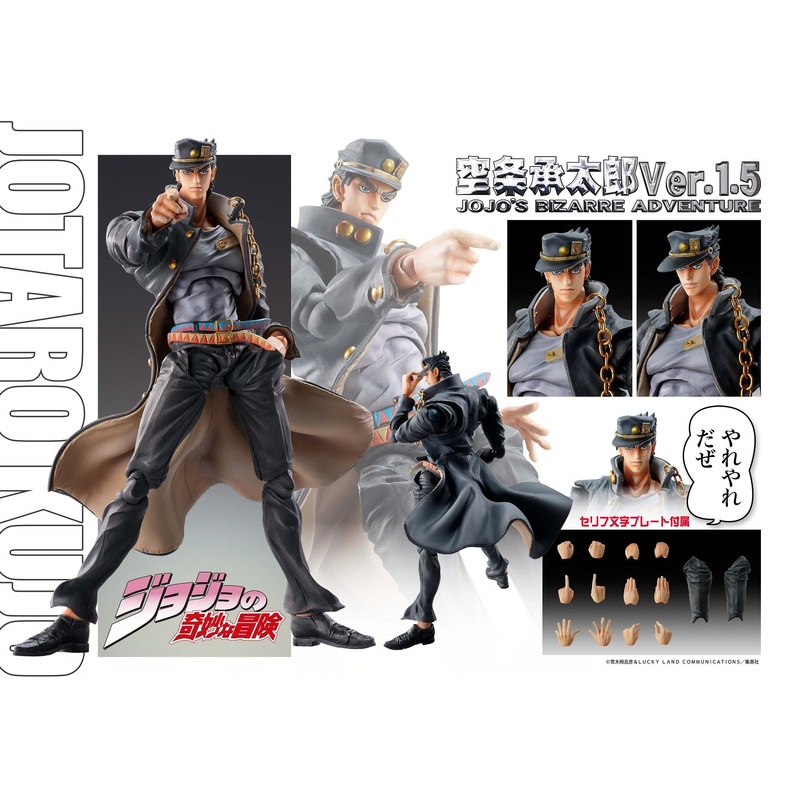 ChozokadoJotaro Kujo Ver.1.5(3rd-run)
