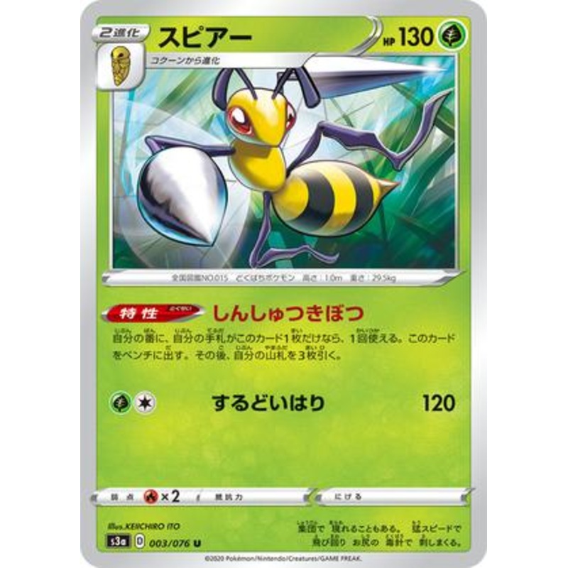 Pokemon Card Legendary Heartbeat 003/076 3/76 Beedrill U
