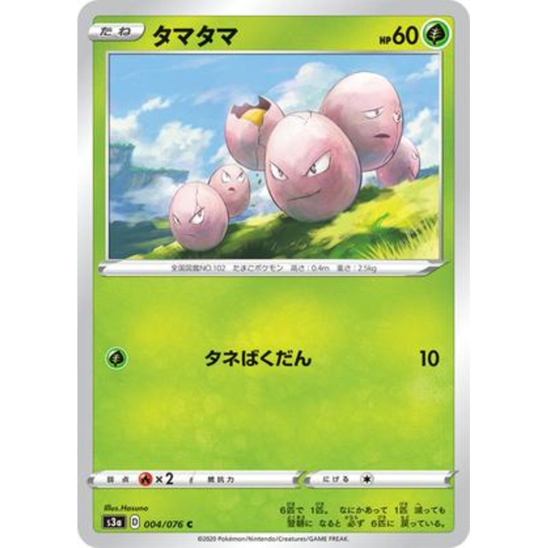 Pokemon Card Legendary Heartbeat 004/076 4/76 Exeggcute C