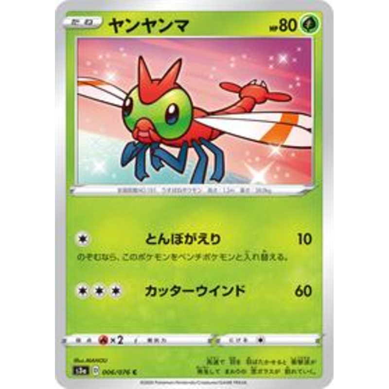 Pokemon Card Legendary Heartbeat 006/076 6/76 Yanma C