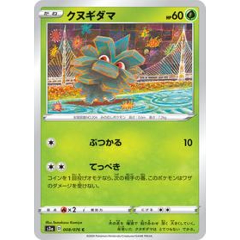 Pokemon Card Legendary Heartbeat 008/076 8/76 Pineco C