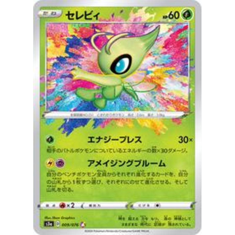 Pokemon Card Legendary Heartbeat 009/076 9/76 Celebi AR
