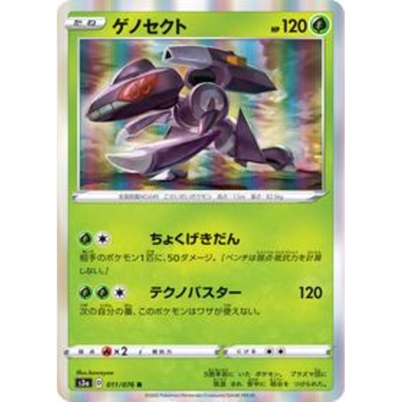 Pokemon Card Legendary Heartbeat 011/076 11/76 Genesect R