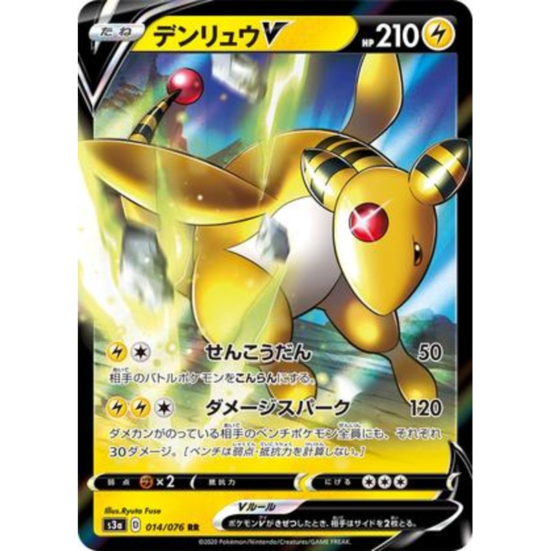 Pokemon Card Legendary Heartbeat 014/076 14/76 Ampharos V RR