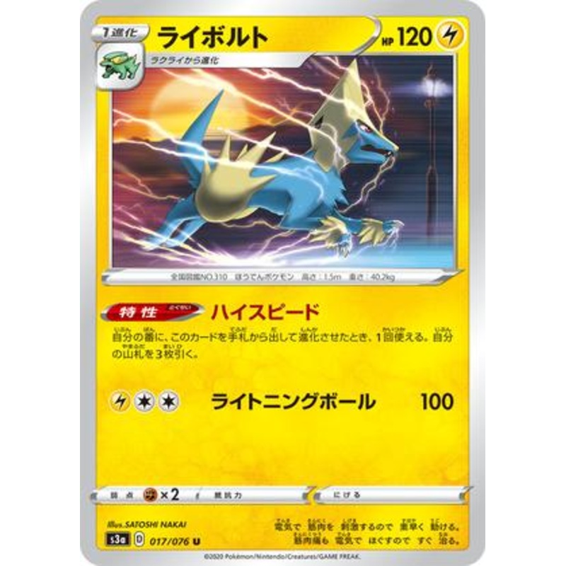 Pokemon Card Legendary Heartbeat 017/076 17/76 Manectric U