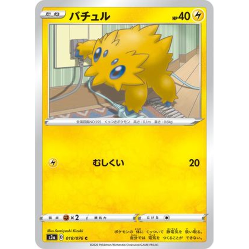 Pokemon Card Legendary Heartbeat 018/076 18/76 Joltik C