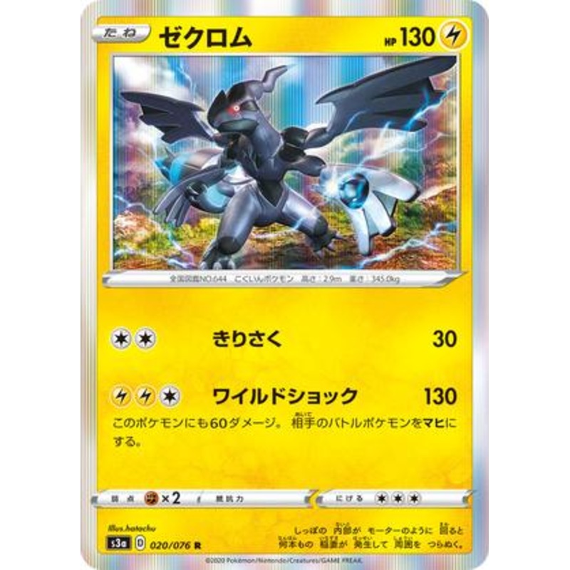 Pokemon Card Legendary Heartbeat 020/076 20/76 Zekrom R
