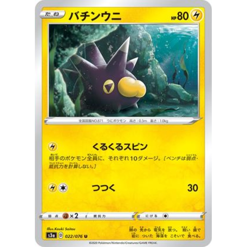 Pokemon Card Legendary Heartbeat 022/076 22/76 Pincurchin U