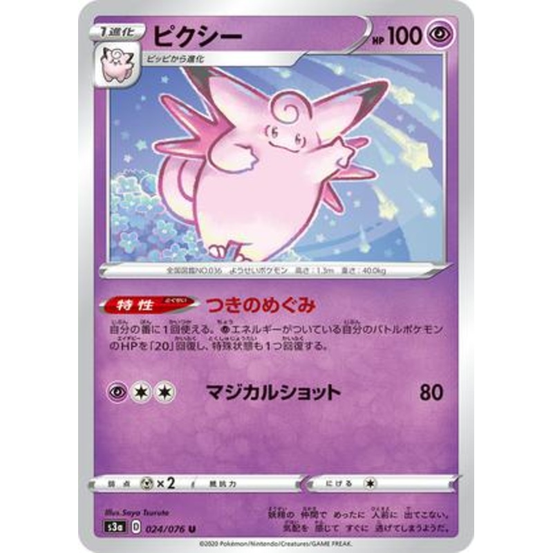 Pokemon Card Legendary Heartbeat 024/076 24/76 Clefable U