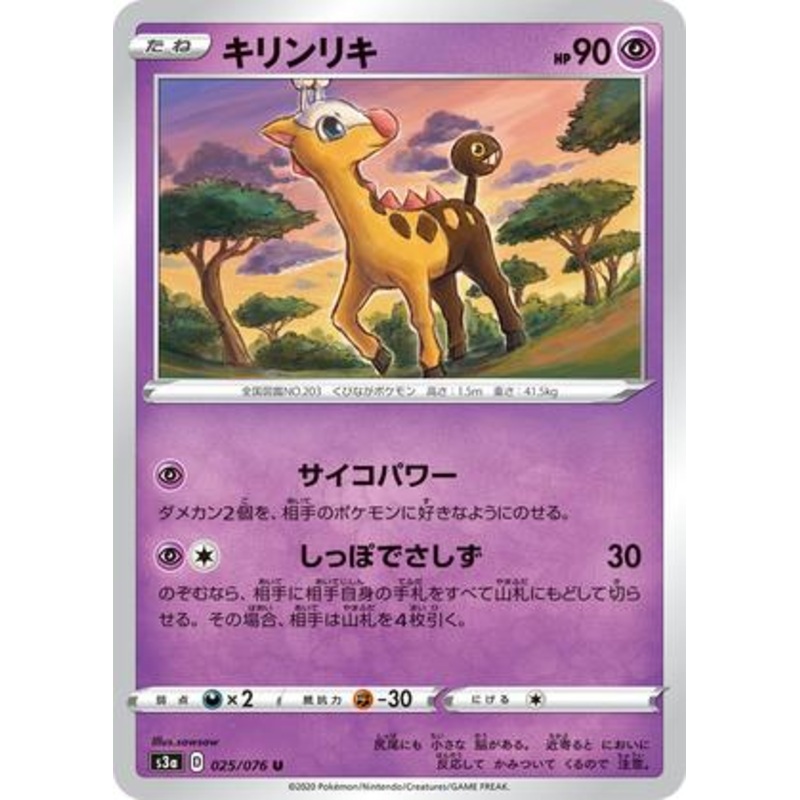 Pokemon Card Legendary Heartbeat 025/076 25/76 Girafarig U