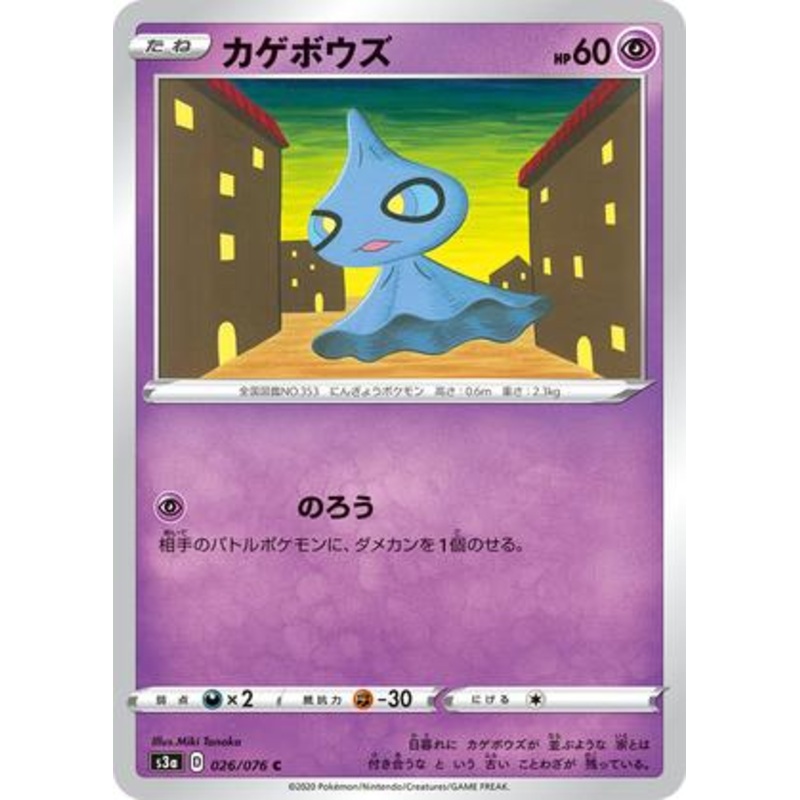 Pokemon Card Legendary Heartbeat 026/076 26/76 Shuppet C
