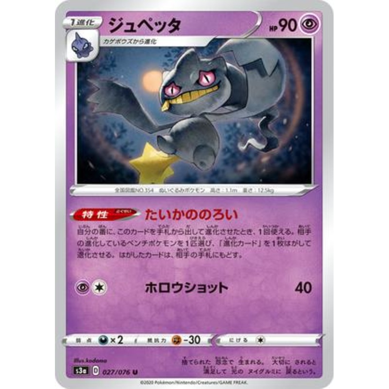Pokemon Card Legendary Heartbeat 027/076 27/76 Banette U