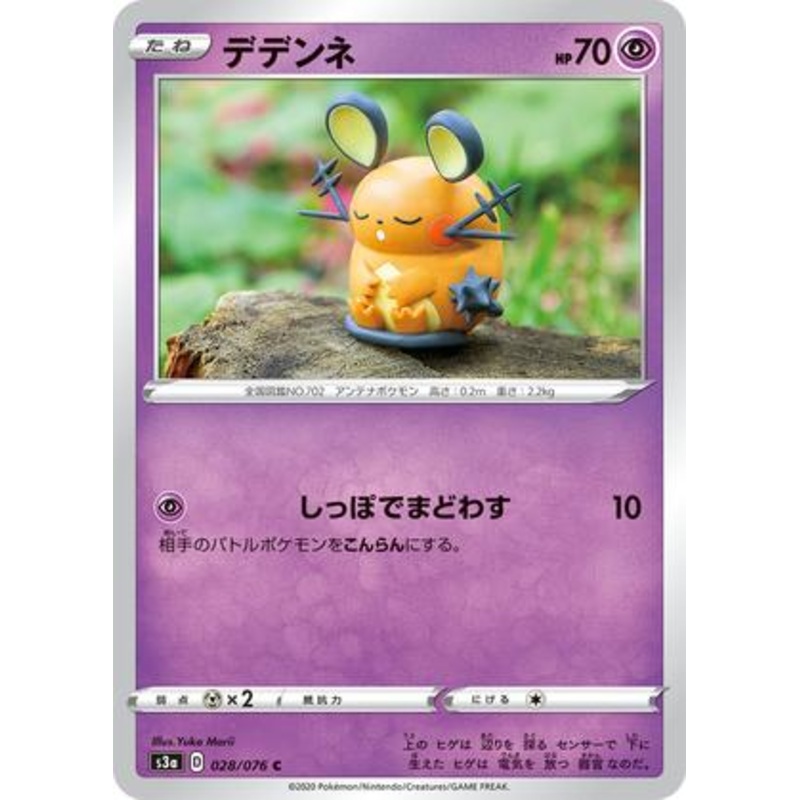 Pokemon Card Legendary Heartbeat 028/076 28/76 Dedenne C