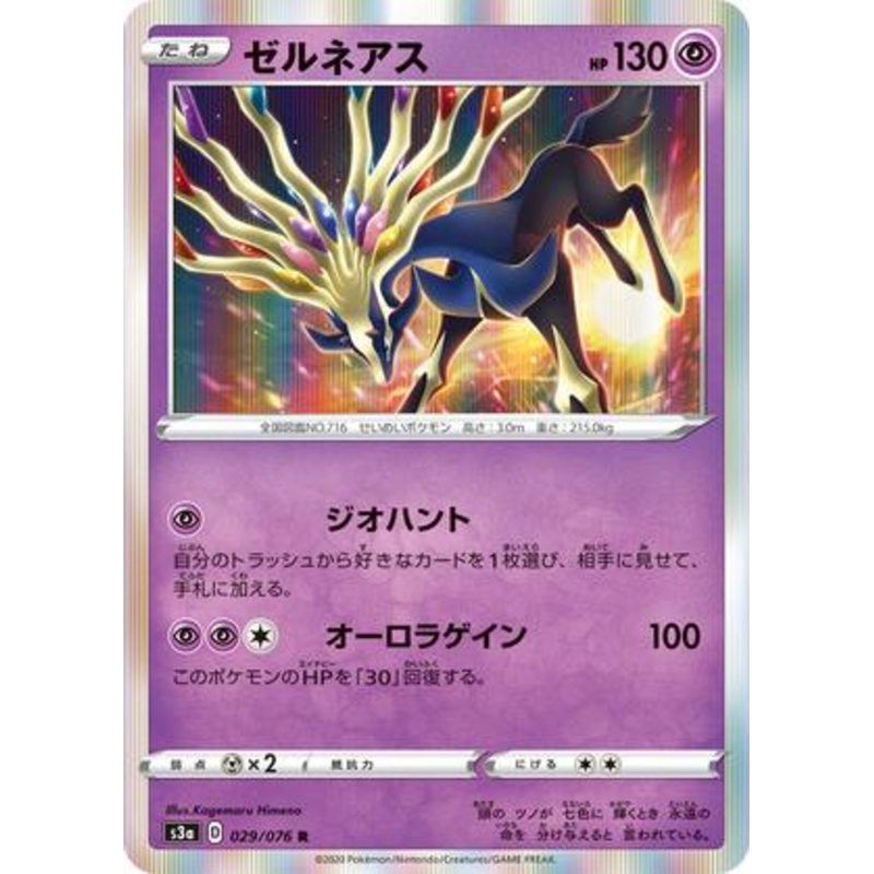 Pokemon Card Legendary Heartbeat 029/076 29/76 Xerneas R