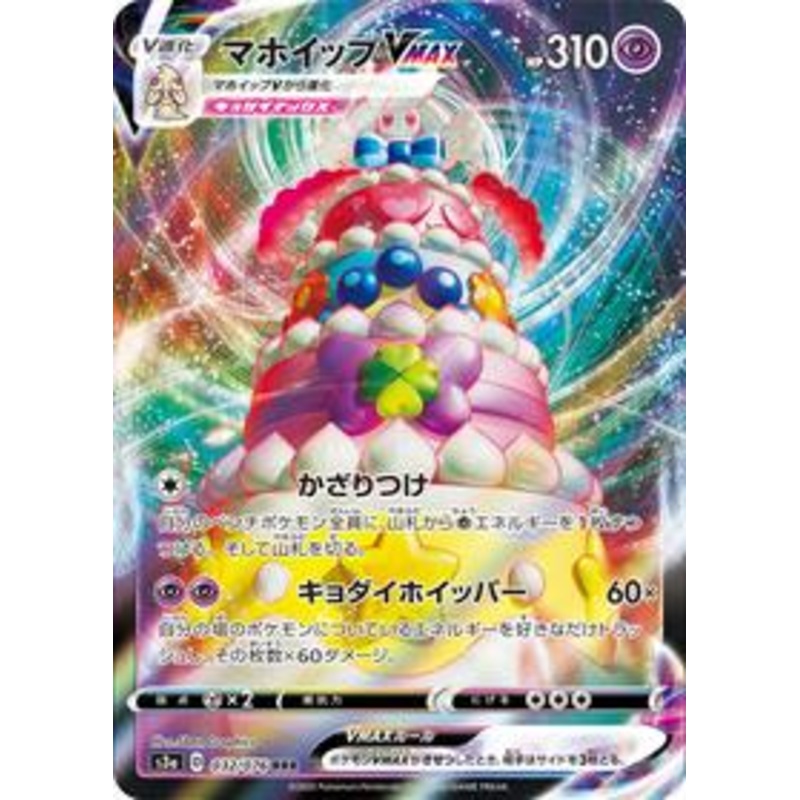 Pokemon Card Legendary Heartbeat 032/076 32/76 Alcremie VMAX RRR