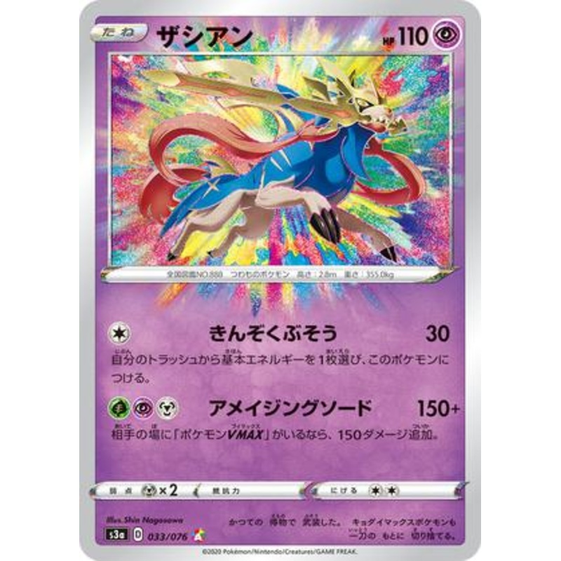 Pokemon Card Legendary Heartbeat 033/076 33/76 Zacian A