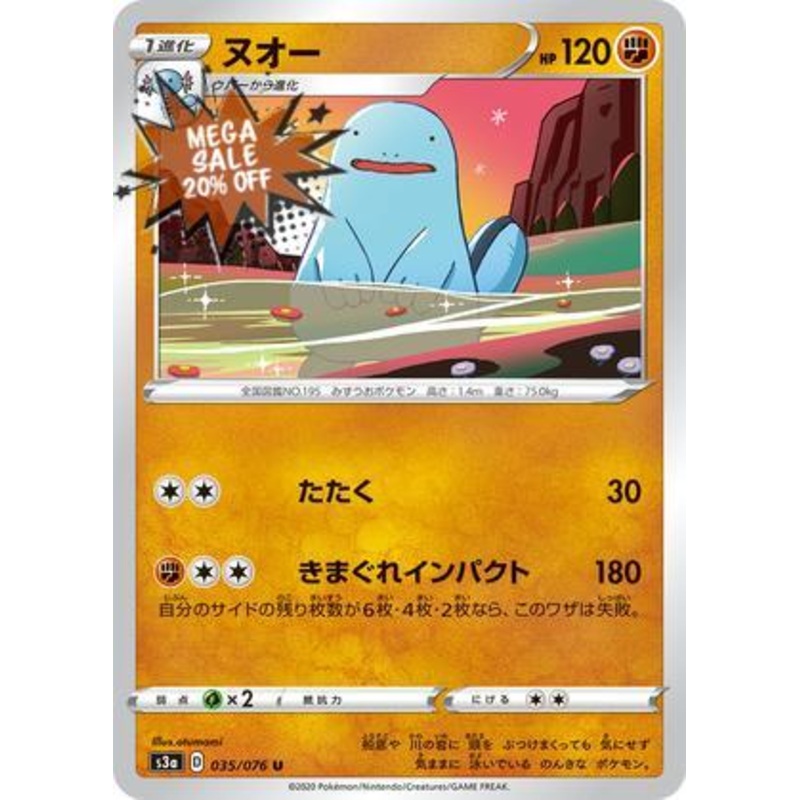 Pokemon Card Legendary Heartbeat 035/076 35/76 Quagsire U