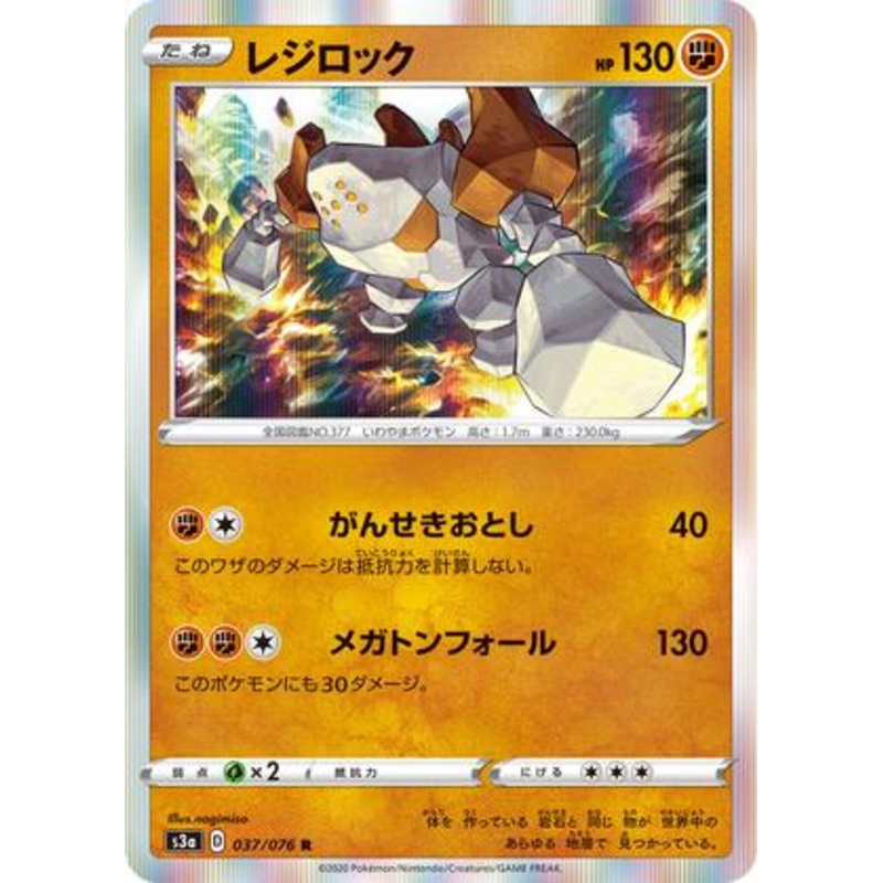 Pokemon Card Legendary Heartbeat 037/076 37/76 Regirock R