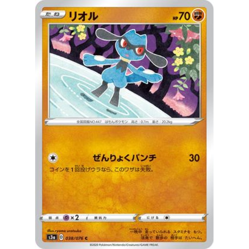 Pokemon Card Legendary Heartbeat 038/076 38/76 Riolu C