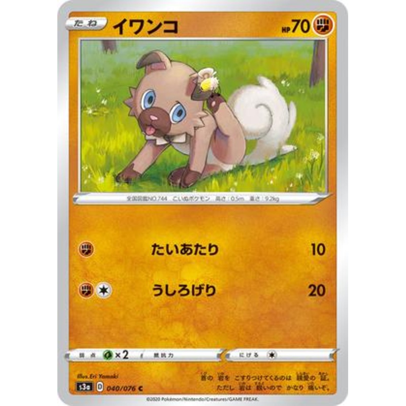 Pokemon Card Legendary Heartbeat 040/076 40/76 Rockruff C