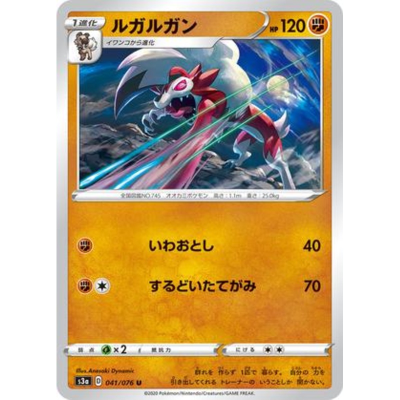 Pokemon Card Legendary Heartbeat 041/076 41/76 Lycanroc U