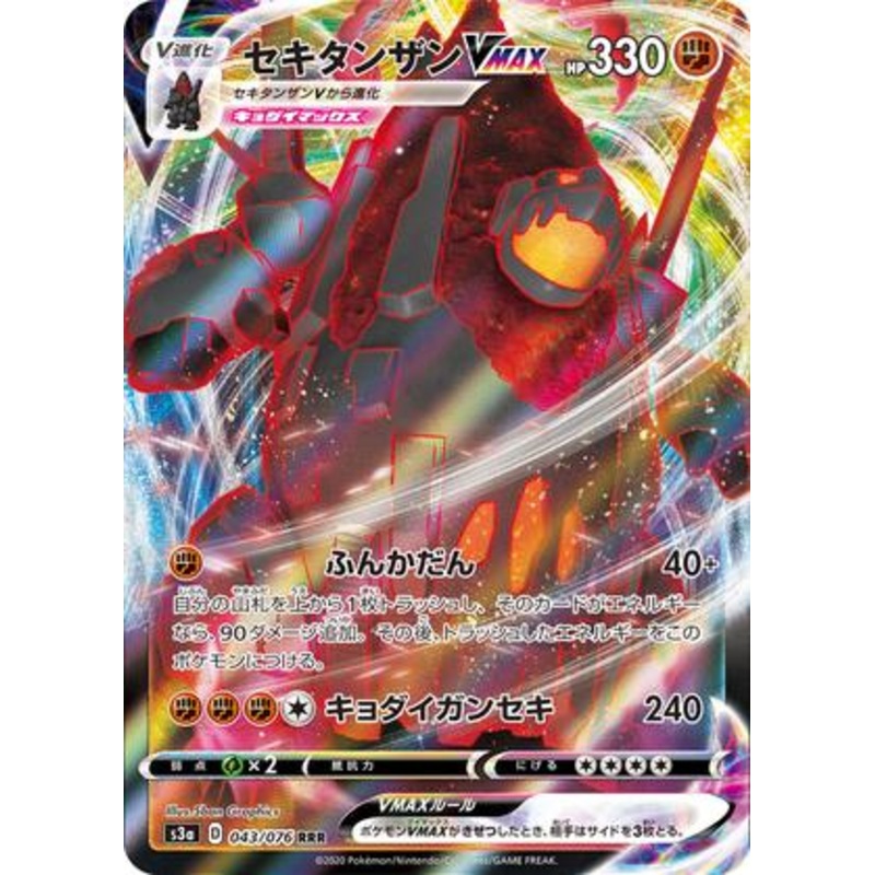 Pokemon Card Legendary Heartbeat 043/076 43/76 Coalossal VMAX RRR