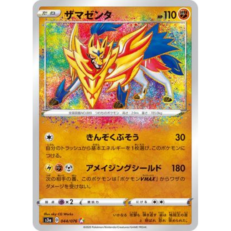Pokemon Card Legendary Heartbeat 044/076 44/76 Zamazenta A