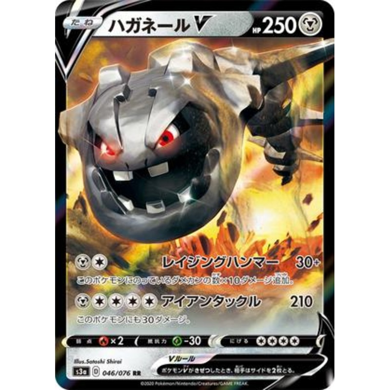 Pokemon Card Legendary Heartbeat 046/076 46/76 Steelix V RR