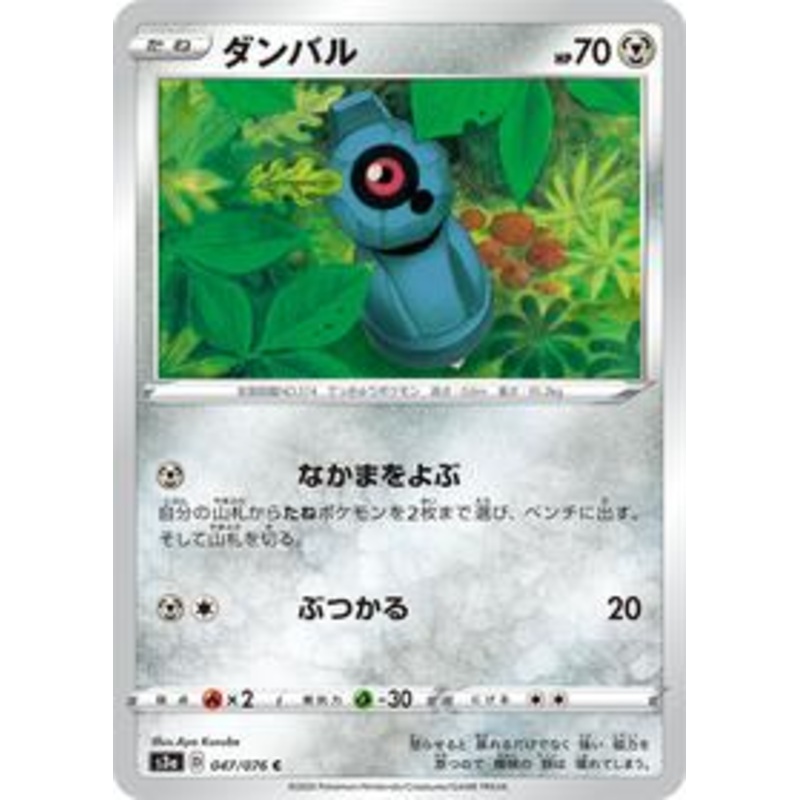 Pokemon Card Legendary Heartbeat 047/076 47/76 Beldum C