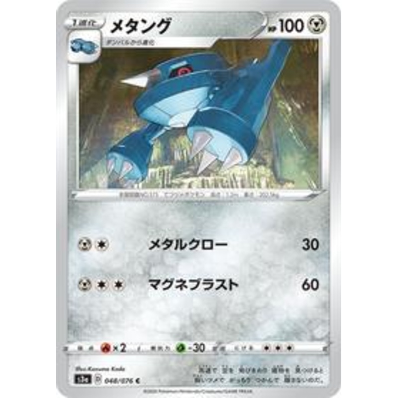Pokemon Card Legendary Heartbeat 048/076 48/76 Metang C