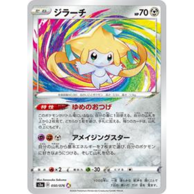 Pokemon Card Legendary Heartbeat 050/076 50/76 Jirachi A