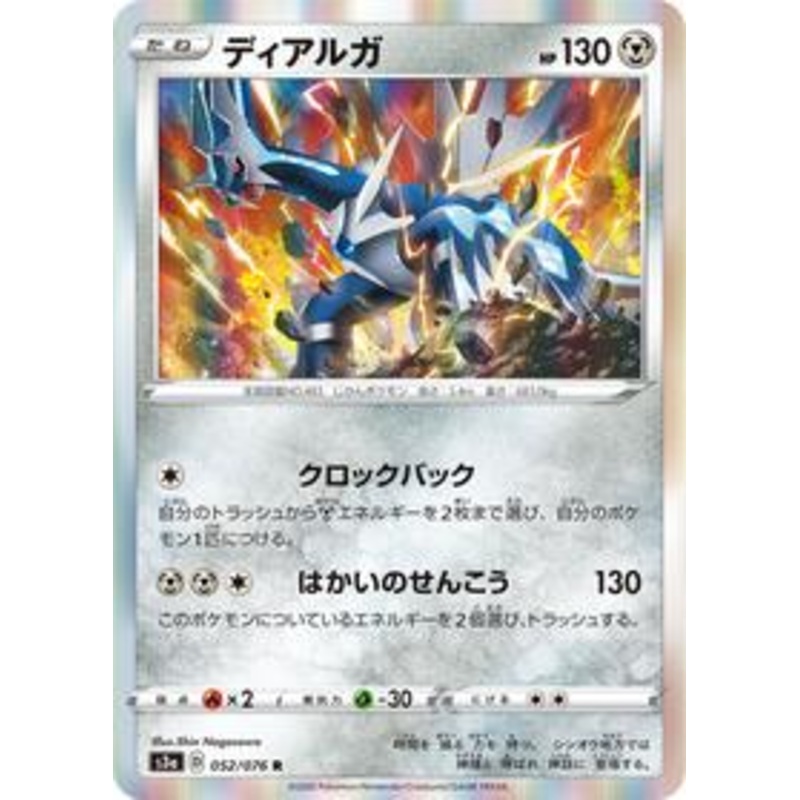Pokemon Card Legendary Heartbeat 052/076 52/76 Dialga R