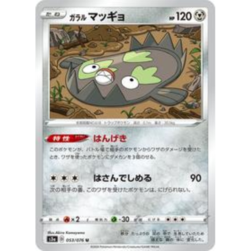 Pokemon Card Legendary Heartbeat 053/076 53/76 Galarian Stunfisk U