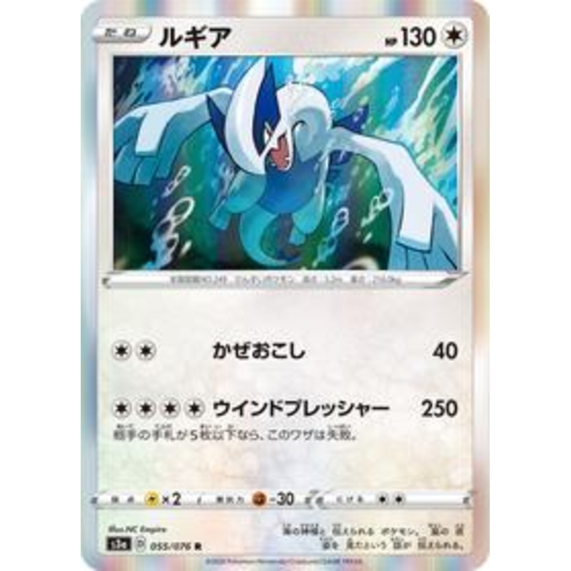 Pokemon Card Legendary Heartbeat 055/076 55/76 Lugia R