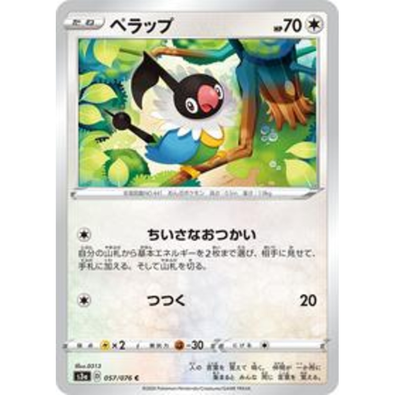 Pokemon Card Legendary Heartbeat 057/076 57/76 Chatot C