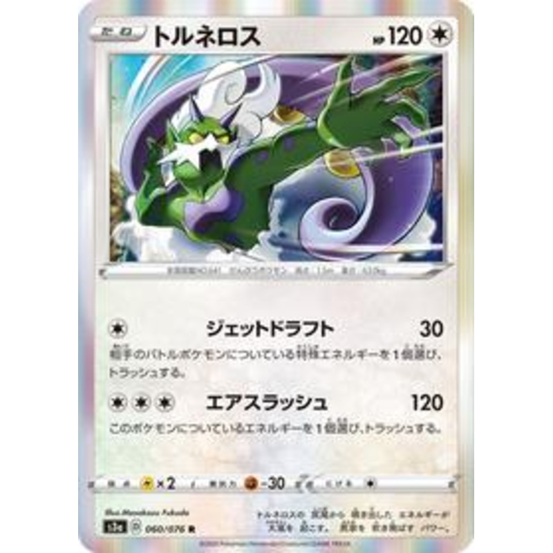 Pokemon Card Legendary Heartbeat 060/076 60/76 Tornadus R