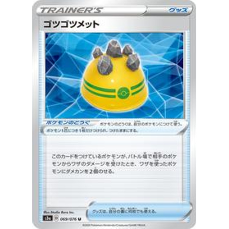 Pokemon Card Legendary Heartbeat 069/076 69/76 Rocky Helmet Item U