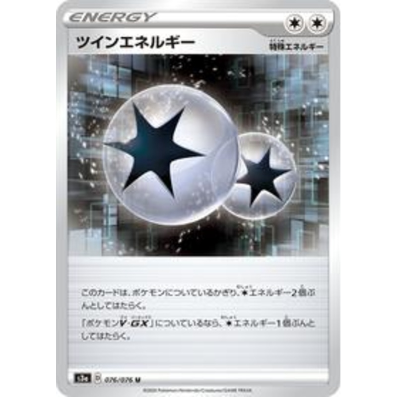 Pokemon Card Legendary Heartbeat 076/076 76/76 Twin Energy E U