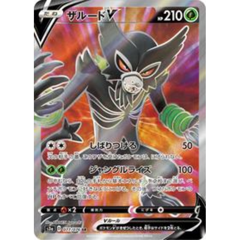 Pokemon Card Legendary Heartbeat 077/076 77/76 Zarude V SR